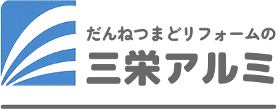 三栄アルミロゴ画像
